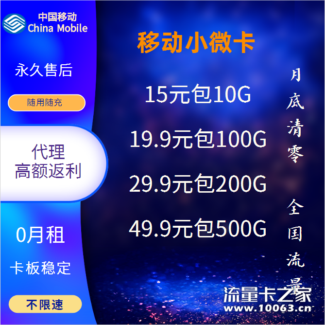 小微卡 稳定返利高达55% 不限速