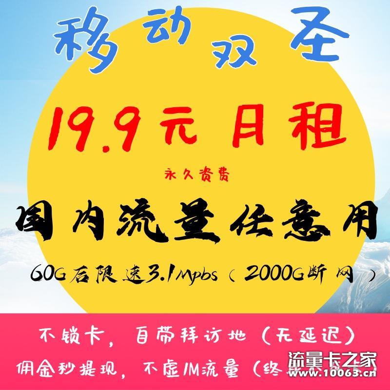 移动联通电信19.9元无限流量 现货秒发