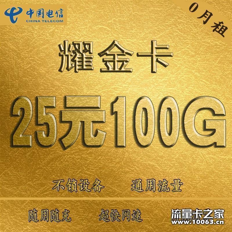 18包100g 便宜流量卡   不锁卡 