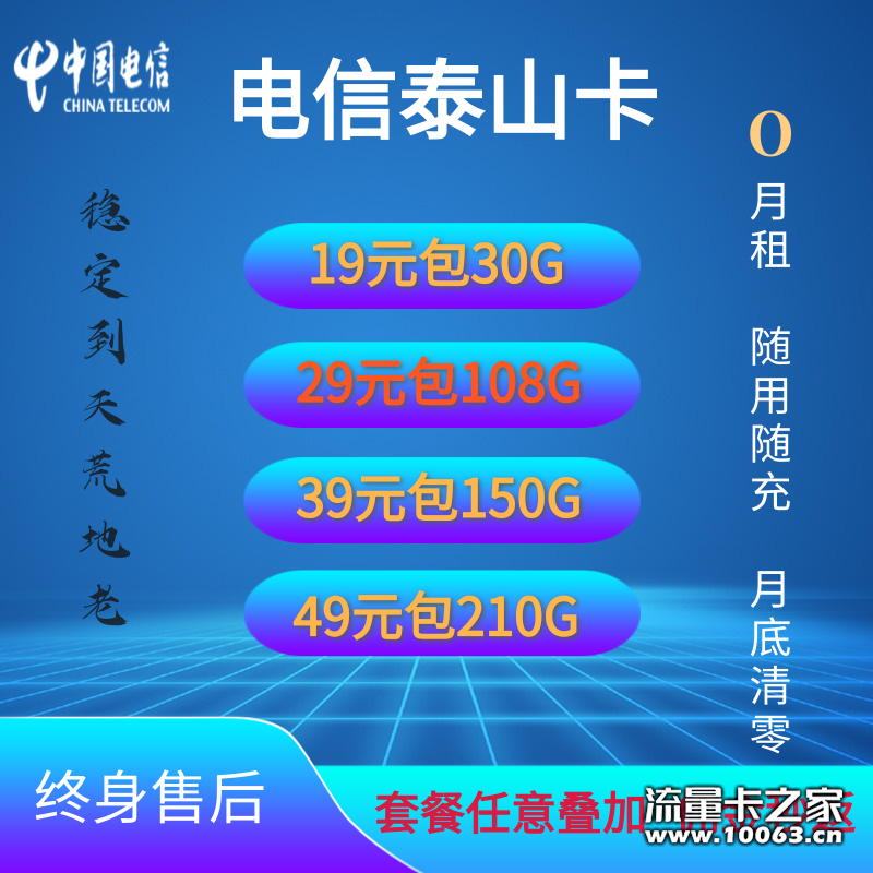 电信泰山卡 不锁卡 拿1000送200张