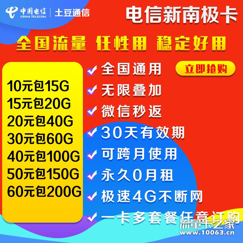 1000张返利50%电信新南极卡