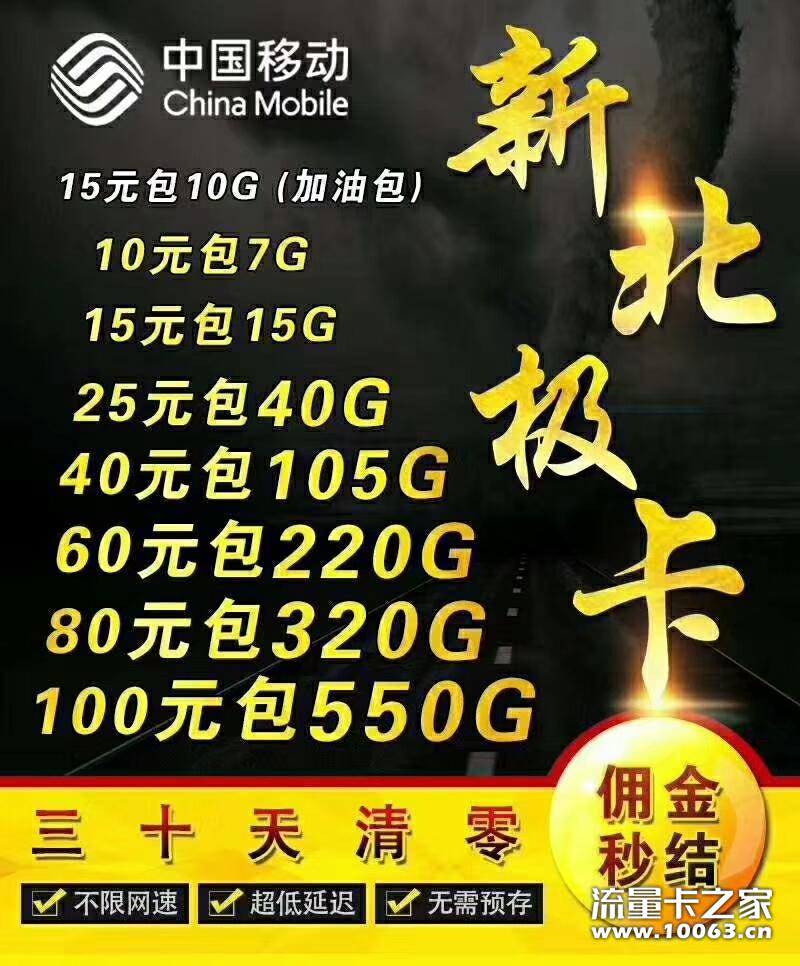 移动卡 动态 秒返 欢迎同行测试