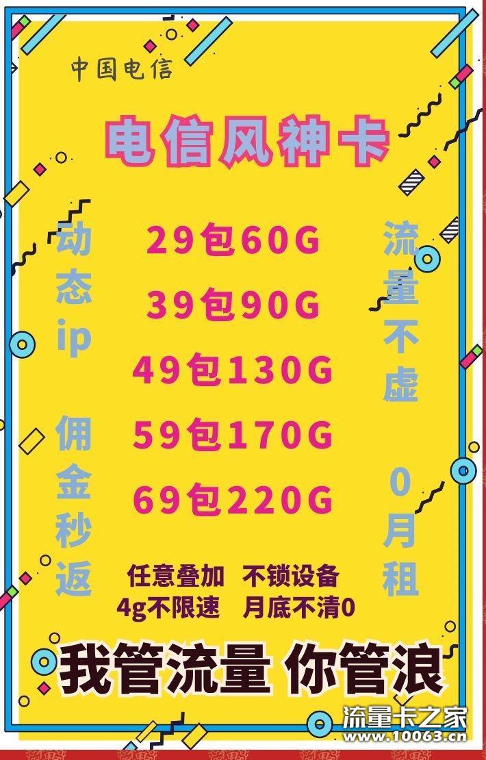 卡板免费提供，返利50，运营商直签，秒返