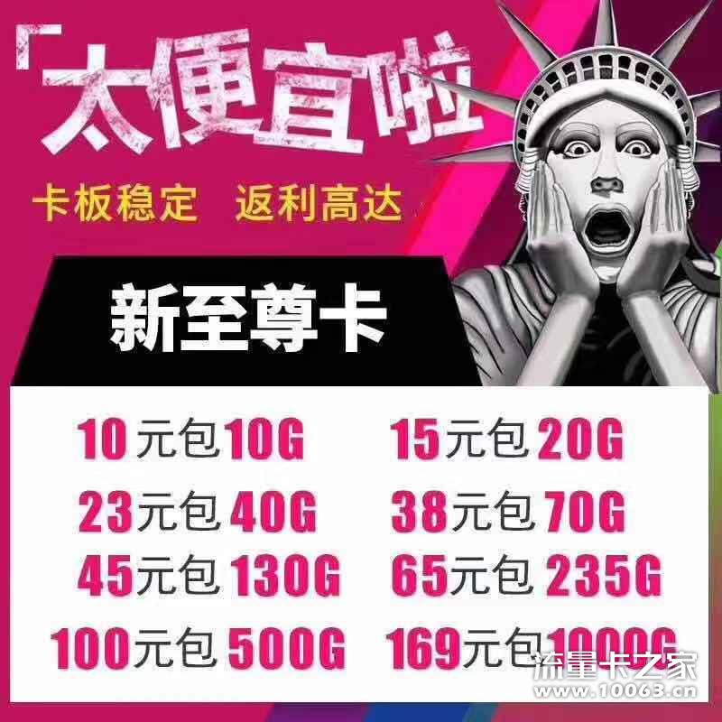 移动新至尊卡返佣45%起步百分百一手