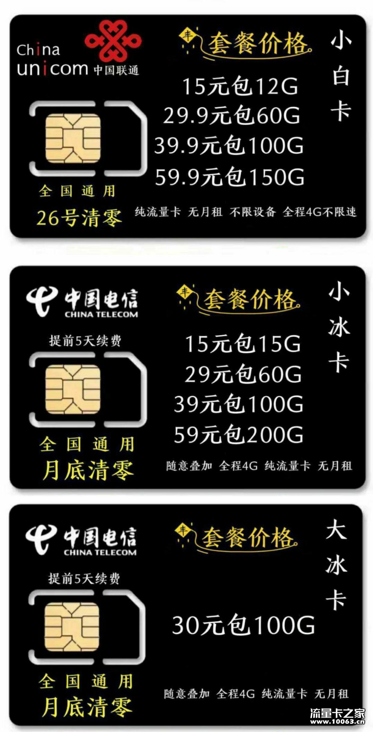 流量卡批发 返佣最高50%