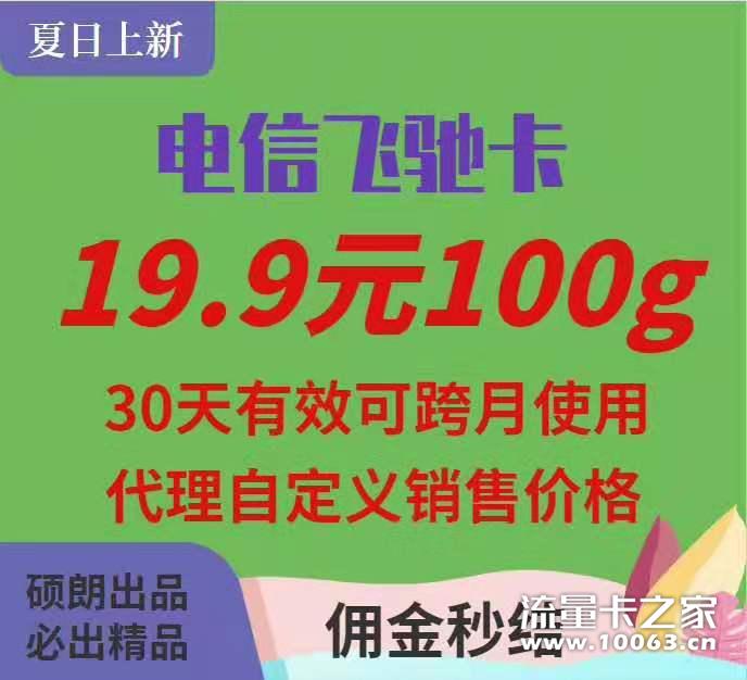 硕朗电信全网最稳15元100g