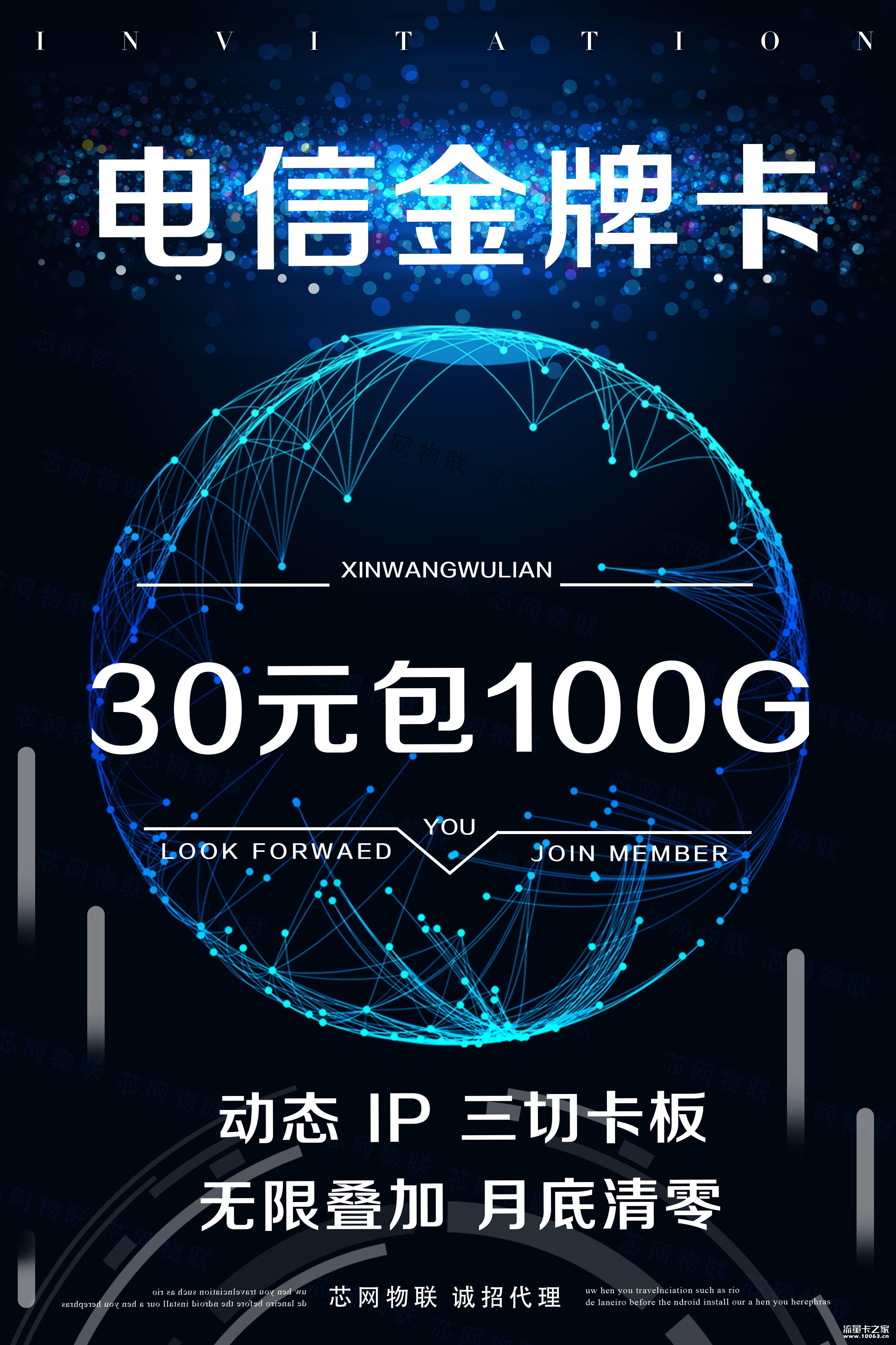 流量卡批发 公司直营 诚招一级代理