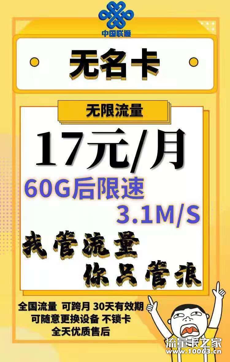 联通17包不限量