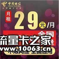 29元包1000G高速流量