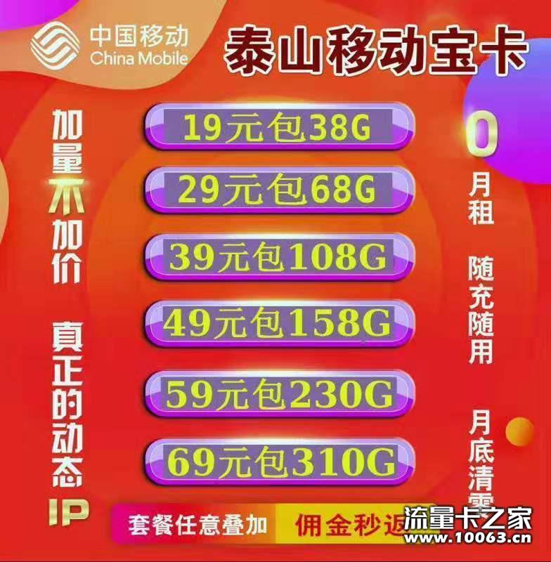 全国通用流量，要稳定的来