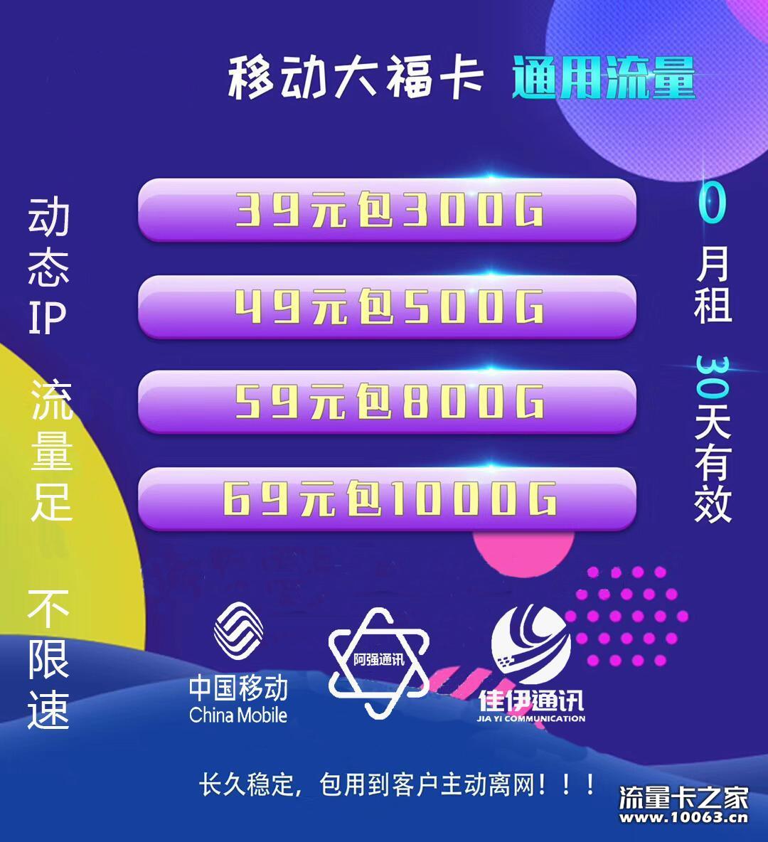 大流量卡，延迟低流量足网速快，大公司支持