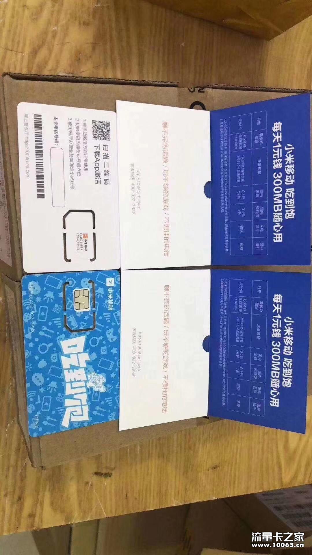 分享小米，10费语音卡